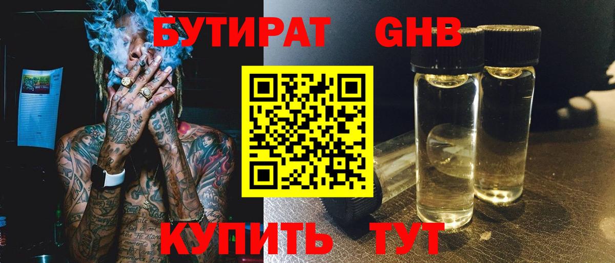 Бутират бутик Тюмень