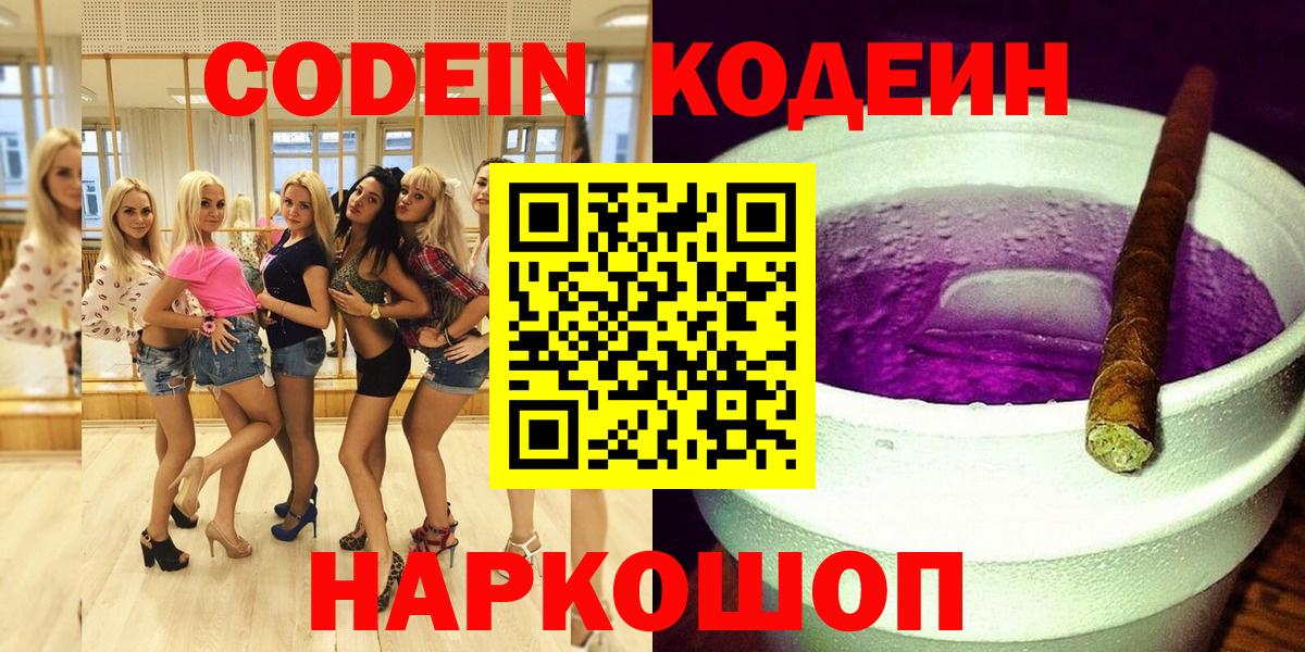 Codein Purple Drank  Кодеиновый сироп Lean напиток Lean (лин)  Тюмень  Вход с VPN 