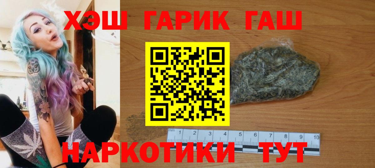 ГАШ Premium  Вход с VPN  Тюмень  ГАШ  ГАШИШ Cannabis 