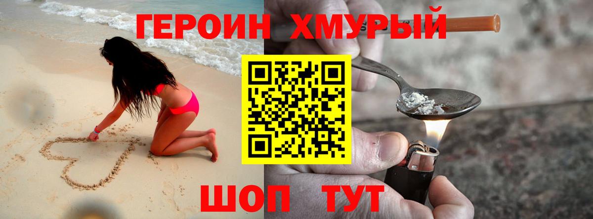 Героин хмурый Тюмень