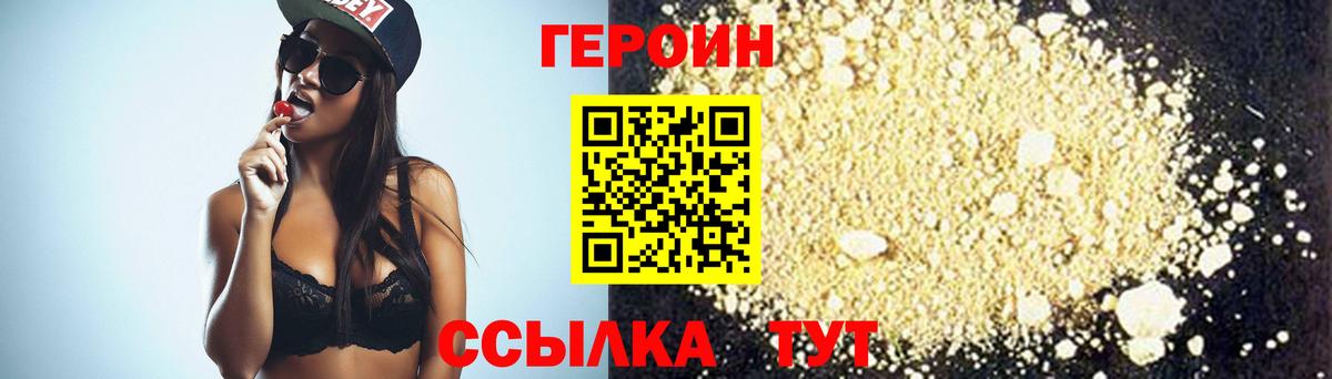 Героин Афган  Вход с VPN  Героин  Тюмень 